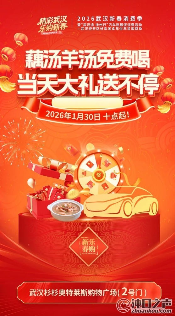 相约武汉经开区好车美食年俗年货消费季 精品年货“一网打尽”