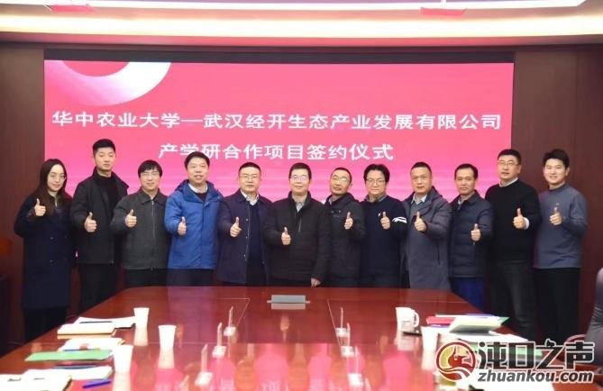 车谷产业创新大走廊再添新引擎,华中农业大学产学研平台落地经开区