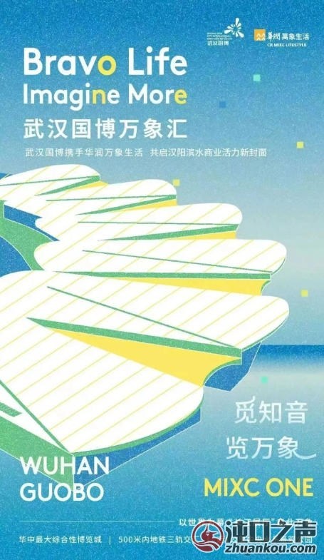 汉阳区|石锤!武汉国博万象汇海报出来了!