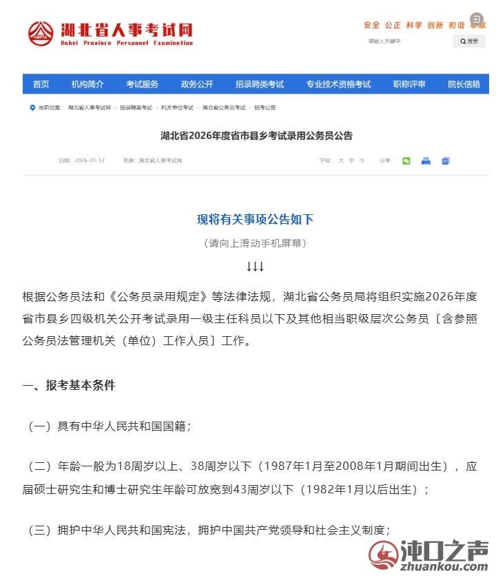 湖北2026年公务员考试公告发布,武汉经开区有这些岗位!