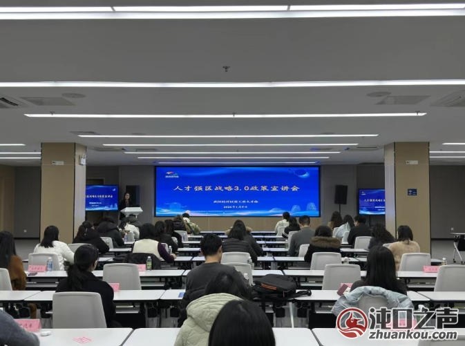 武汉经开区举行2026年度首场人才政策宣讲会