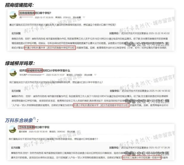 沌口多个建设中房地产项目学区公布！