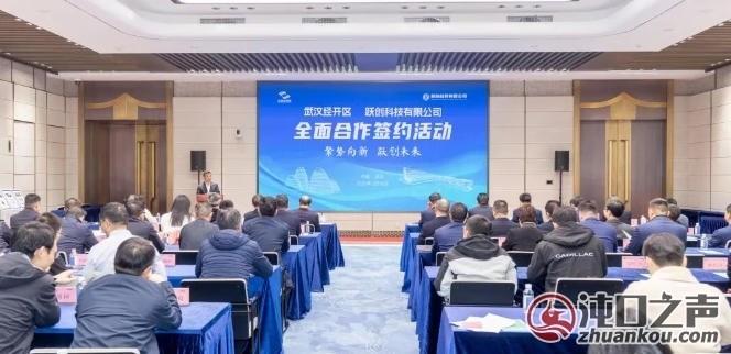 武汉经开区与跃创科技全面合作 跃创科技总部等7个项目落户