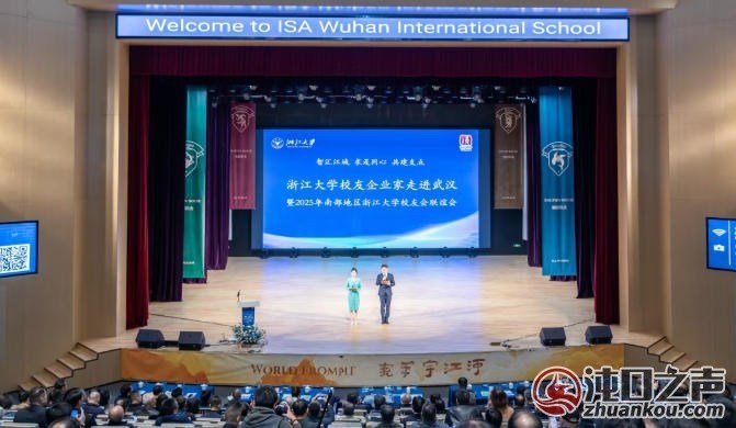 浙江大学校友企业家走进武汉经开区 共商科技创新和产业创新融合发展