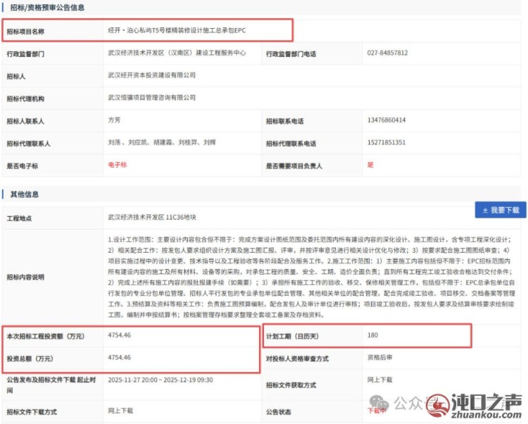 沌口再添高端酒店！已启动装修！