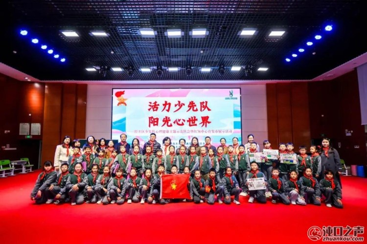 校园里办起“心育集市” 武汉经开区少先队心理健康主题示范队会举行