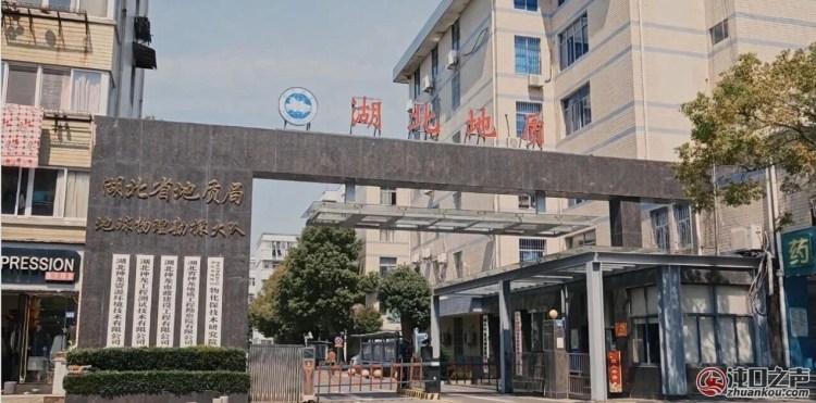 沌口|物探队职工业主的一封信
