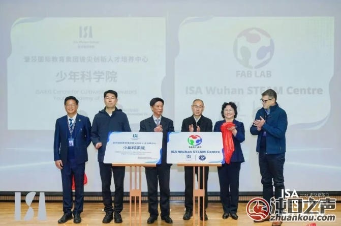 武汉经开区|华中地区首个获MIT全球认证的K12实验室在武汉爱莎学校揭牌