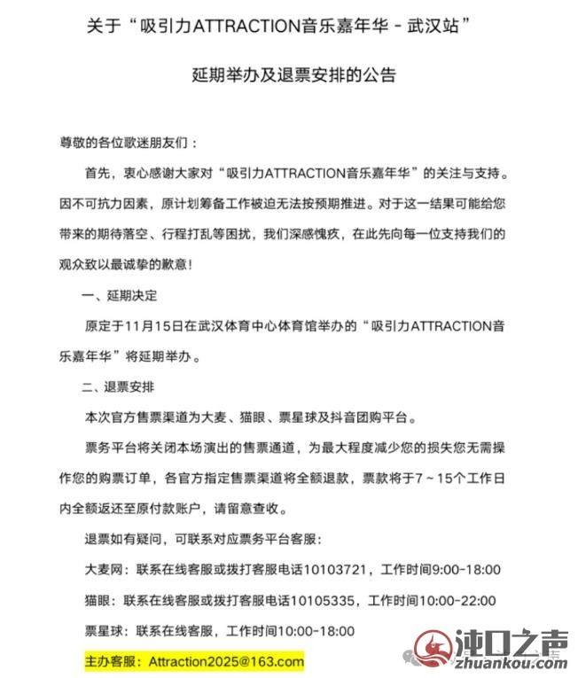 本周沌口一演唱会取消！