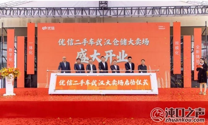 武汉经开区|优信二手车武汉仓储大卖场正式开业 最大可容纳5000辆车展销