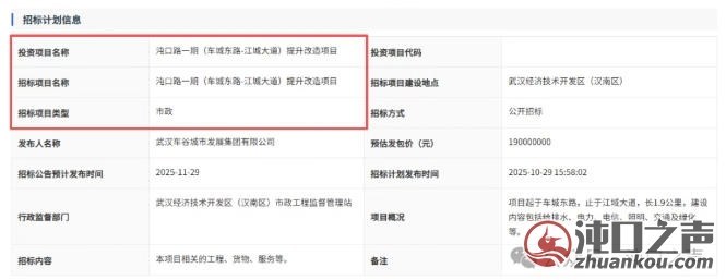 好消息！沌口路将进行改造
