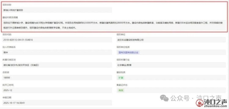 投资1.8亿元！沌口新城小学也要扩建