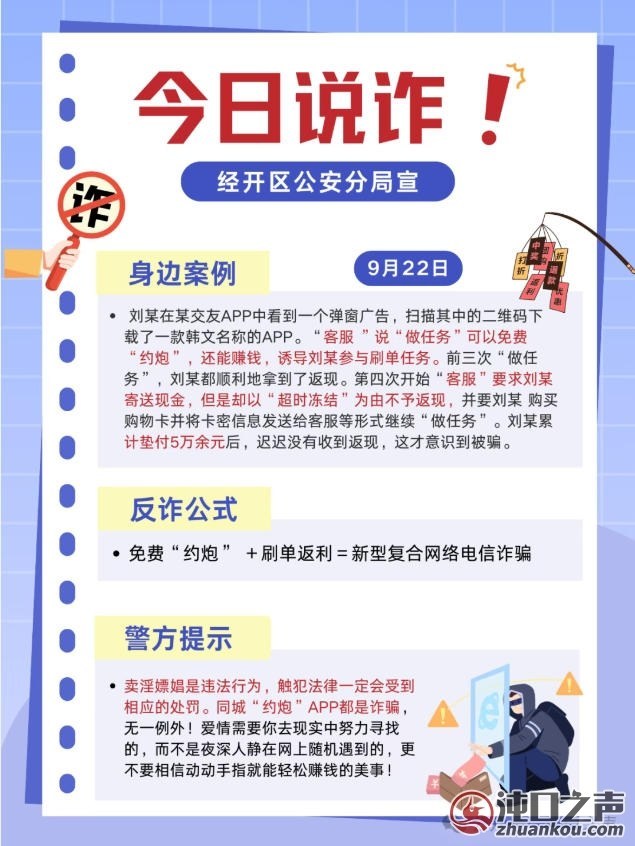 提高警惕！沌口又有好多人被骗！