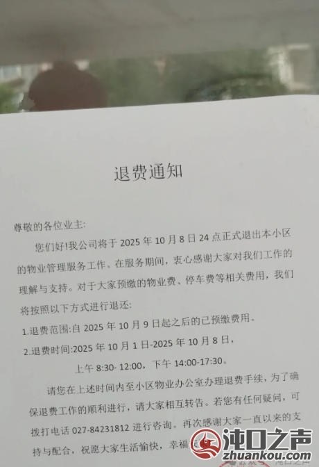 沌口这个物业公司服务了20年,正式退出...