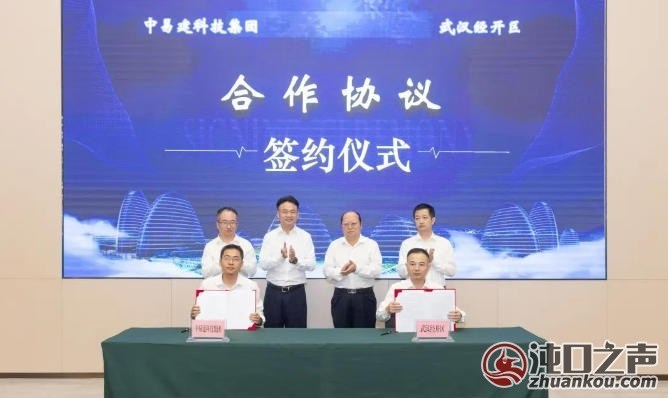 中易建科技华中总部签约 助力武汉经开区绿色能源产业发展