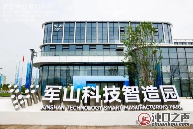 武汉经开区|军山新城又一产业园开园!
