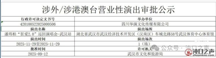 火力全开！沌口演唱会再+1！