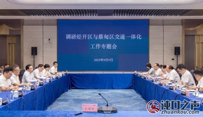 武汉经开区与蔡甸区召开专题会 研究推进交通一体化工作