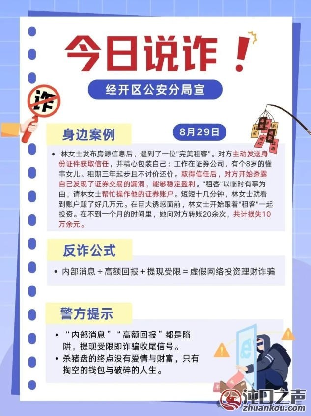 警惕！沌口多人损失惨重，这些诈骗手法正在瞄准你的钱包！