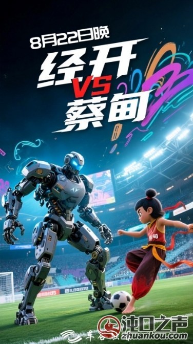 @隔壁蔡蔡,后官湖德比之战,你准备好了么