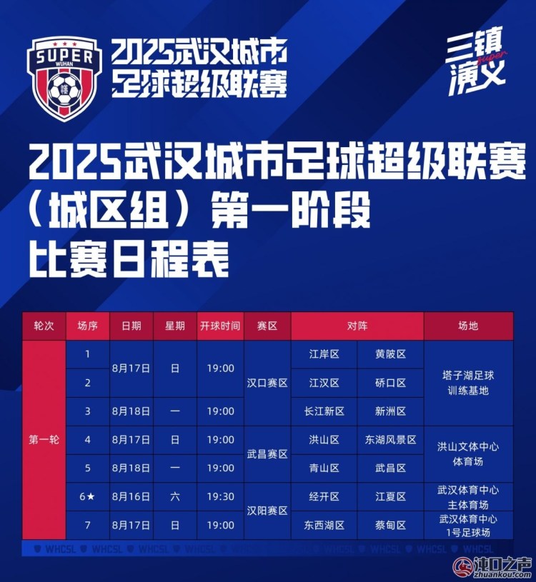 2025汉超赛程表