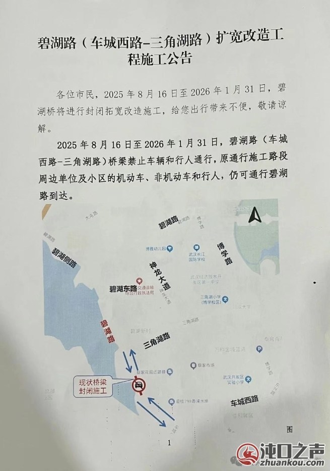 沌口碧湖路桥封闭施工5个月,注意绕行!