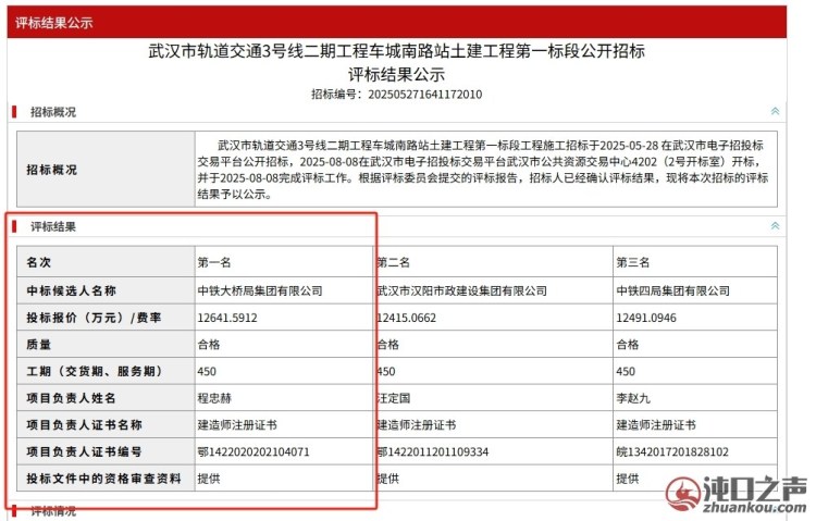 沌口|1.26亿！3号线二期新增站点确定要噶事了！