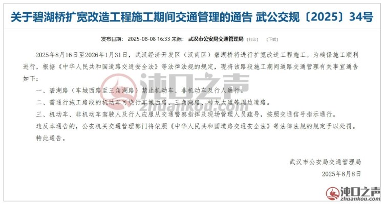 重磅!沌口至蔡甸有变~碧湖桥拆除扩宽!