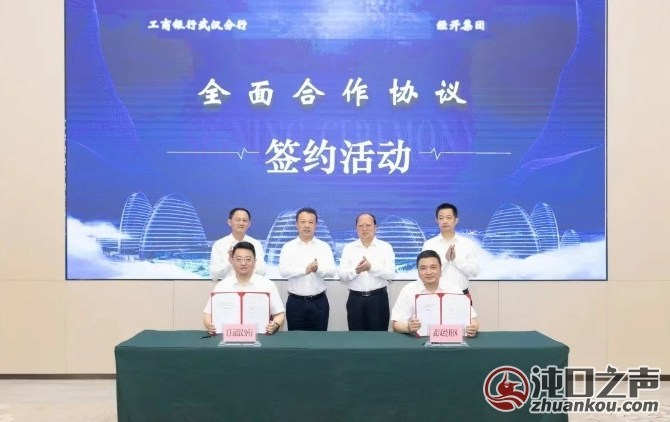深化政企银合作 武汉经开集团获工商银行200亿元融资支持