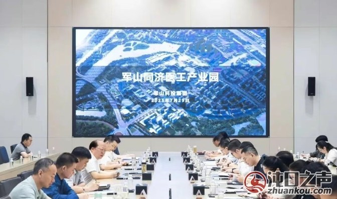 武汉经开区加快建设军山医工产业园