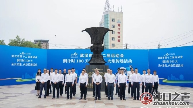 倒计时100天!市十二运会火炬传递活动在武汉经开区举行