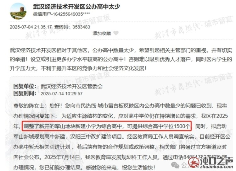 武汉经开区新建公办高中！新增1500个学位