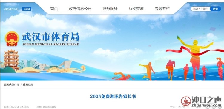 好消息！武汉经开区这6个游泳馆免费开放