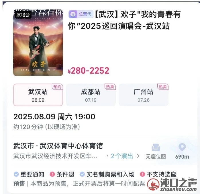 谁懂啊！沌口8月演唱会又来1场...