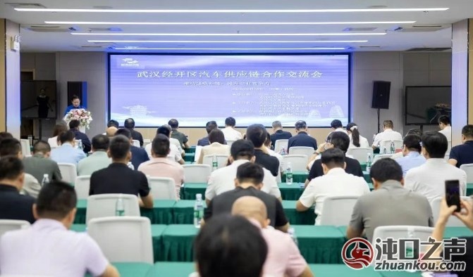 武汉经开区举行汽车供应链合作交流会
