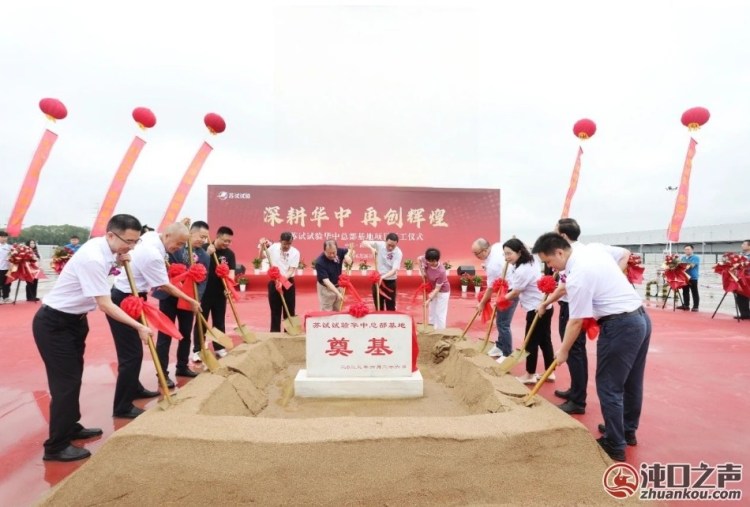 实验室“升级”为区域总部 苏试试验华中总部基地在武汉经开区开工建设