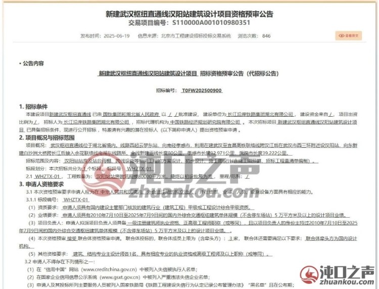 距离沌口仅3公里！汉阳高铁站终于启动招标！