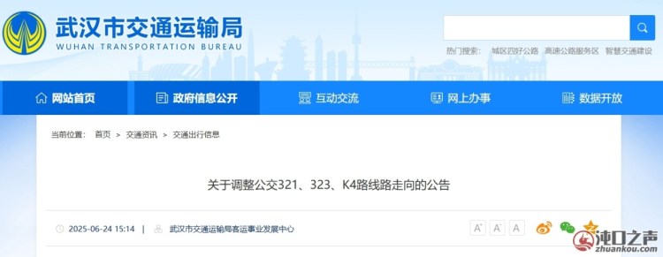 沌口一条公交线路调整！