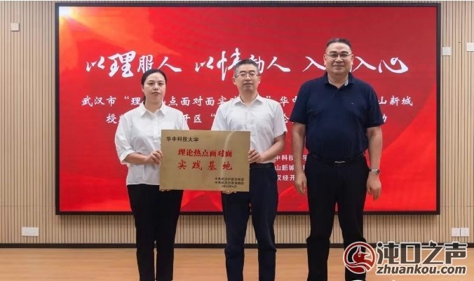 武汉市“理论热点面对面”实践基地授牌 武汉经开区“青橄榄”理论宣讲品牌发布