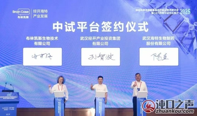 搭建CGT药物中试平台 武汉经开区抢滩“生物医药芯片”新赛道