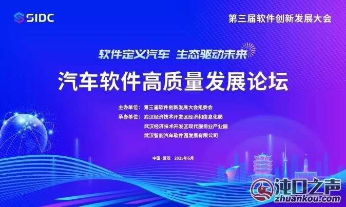 第三届软件创新发展大会明天举行 武汉经开区将作重要分享