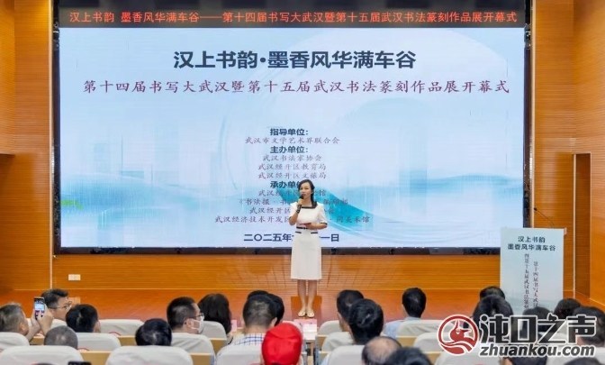 第十四届书写大武汉暨第十五届武汉书法篆刻作品展在武汉经开区开幕