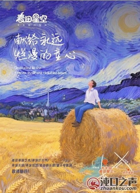 沌口|梵高“星空”坠入武汉麦田，后官湖开启夏夜最具想象力生态艺术快闪