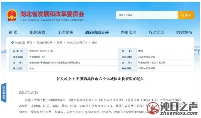 武汉经开区的物业费能降？