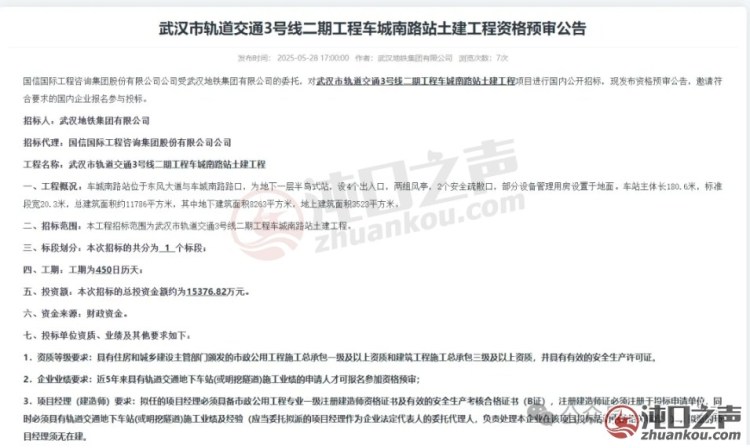 武汉经开区|定了！3号线二期车城南路站要施工了~有4个出入口