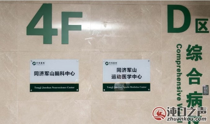 武汉经开区|同济军山医院上新 脑科中心、运动医学中心正式揭牌