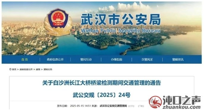 沌口车主注意了|通知：白沙洲长江大桥禁止机动车通行