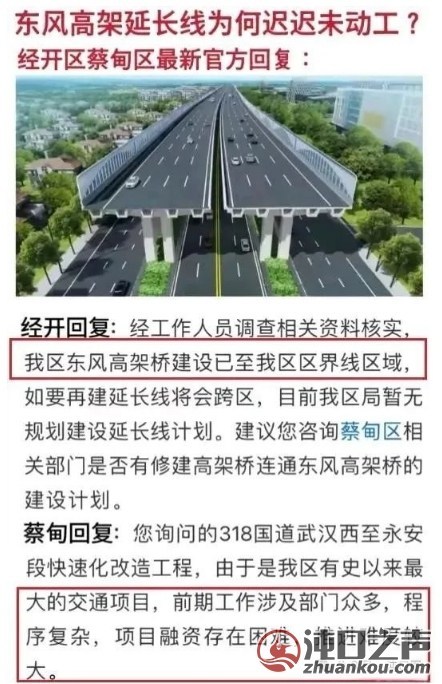 沌口|东风高架一路向西延长线难产！
