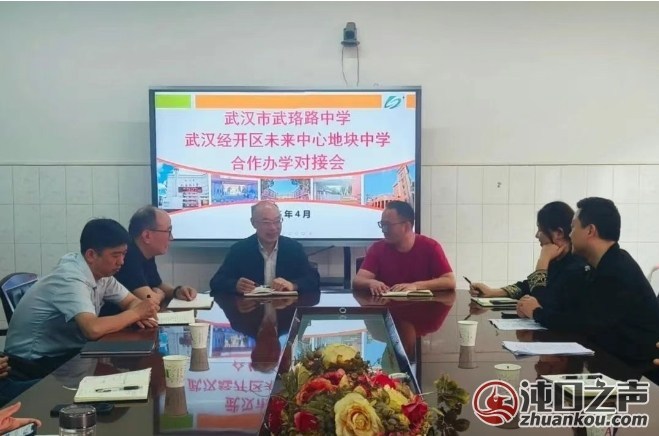 武汉经开区|刚刚！武珞路中学和未来中心地块中学合作办学定下来了！