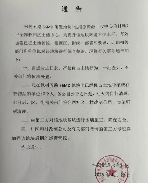 收储！武汉经开永久社区旁资源回收中心项目终止！